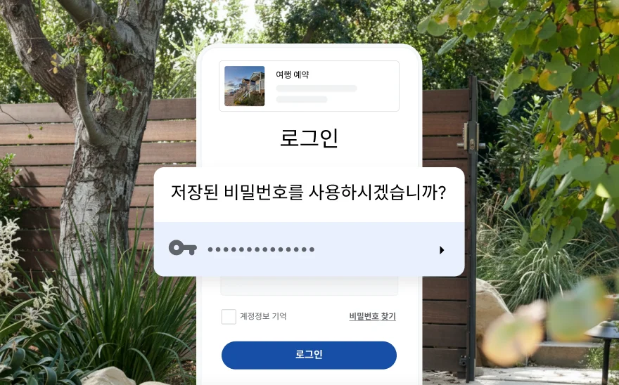 여행 예약을 위한 로그인 페이지에서 저장된 비밀번호를 사용할지 묻습니다. 배경에는 자연 풍경이 펼쳐집니다.