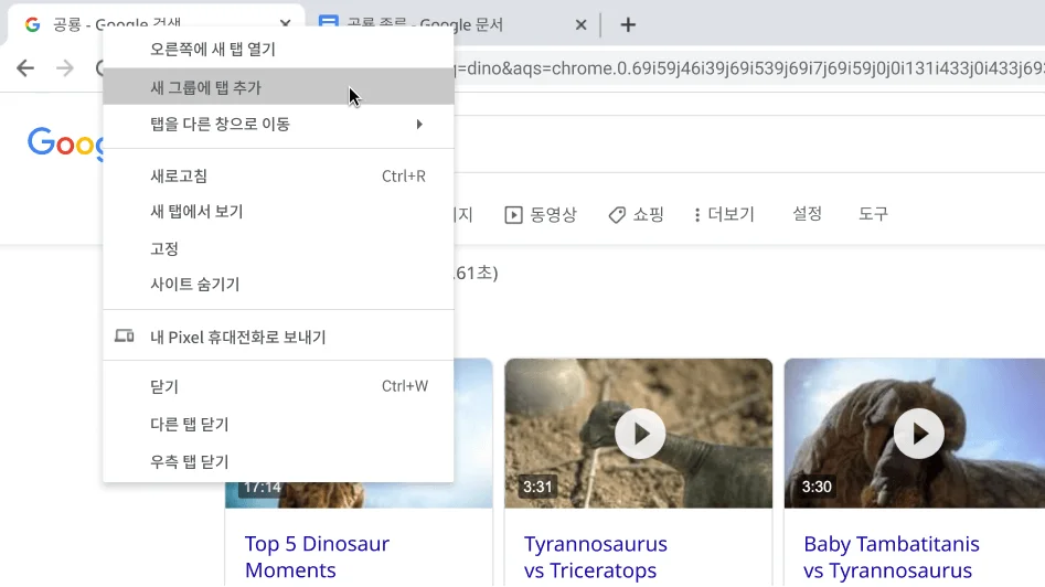 Chrome 브라우저 창에 새로운 탭 그룹 생성 대화상자가 열려 있습니다.