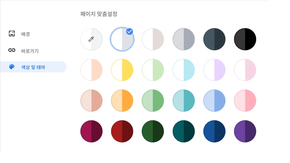 색상 및 테마 대화상자가 표시된 Chrome 브라우저 설정 창입니다.