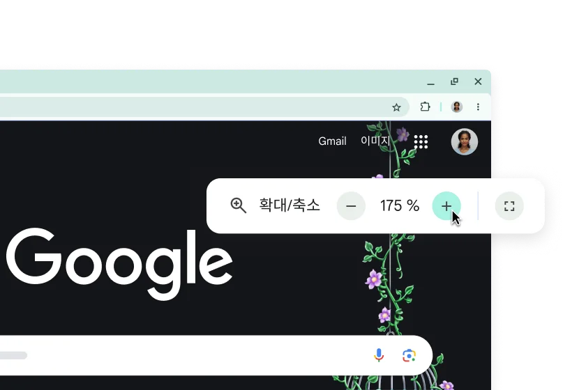 요소가 확대된 Google 홈페이지와 확대/축소가 175%로 설정된 팝업