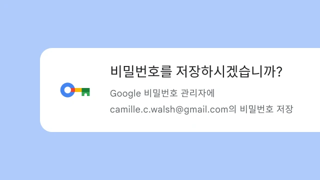 Google 비밀번호 관리자에 비밀번호를 저장할지 묻는 프롬프트가 표시됩니다.